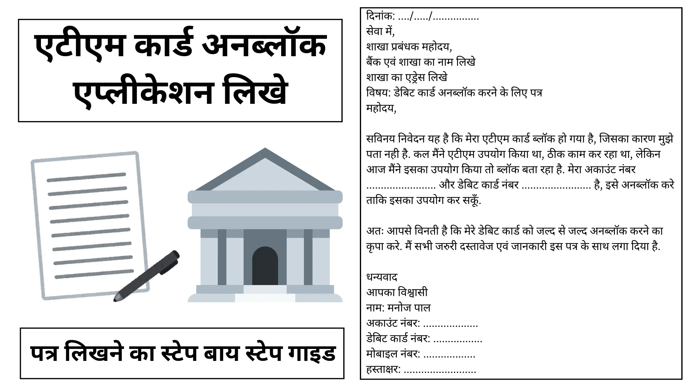 ATM Unblock Application.