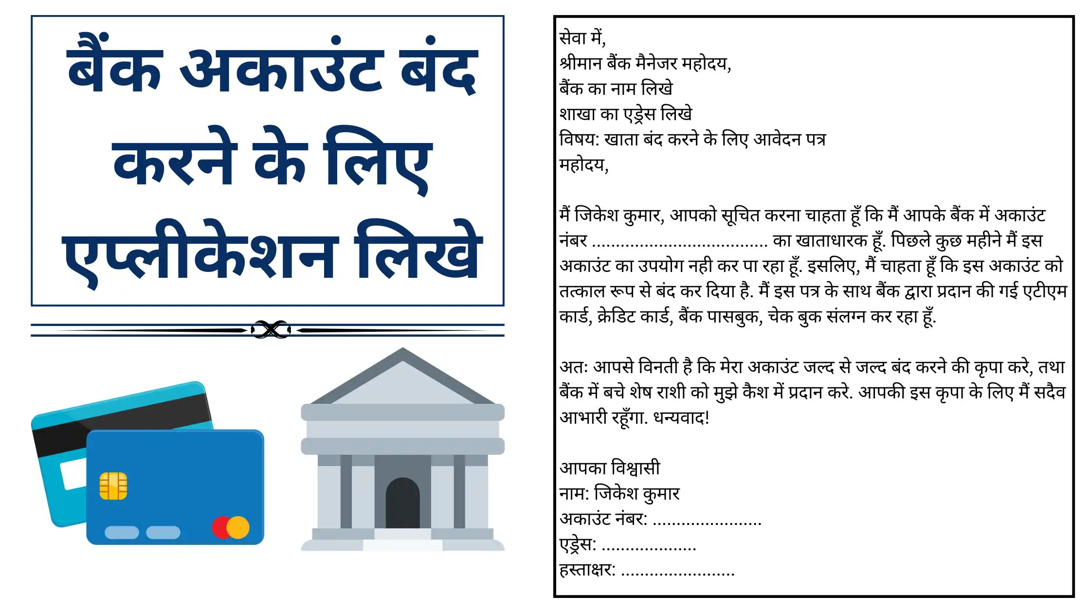 Application for Closing Bank Account