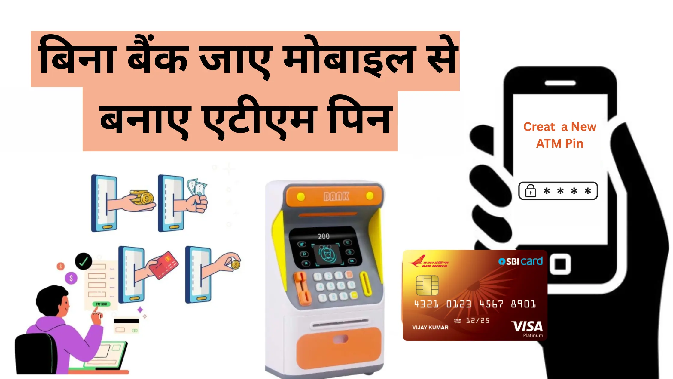 mobile se atm pin kaise banaye