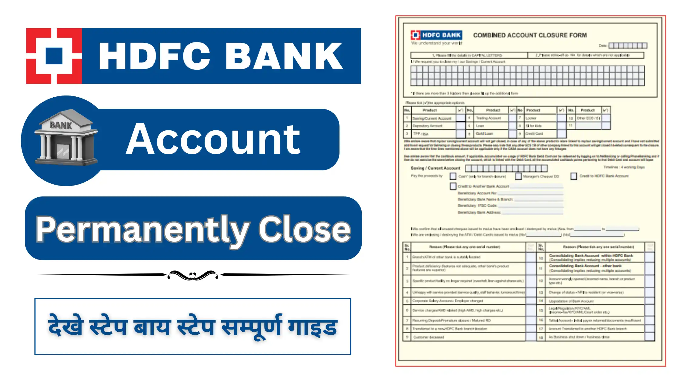 HDFC Bank Account Close Kare