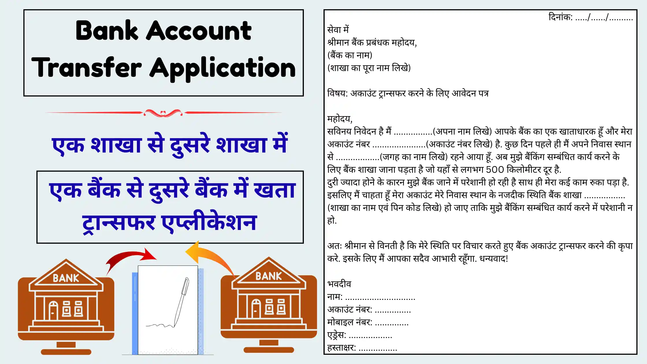 Bank Account Transfer Application Likhe
