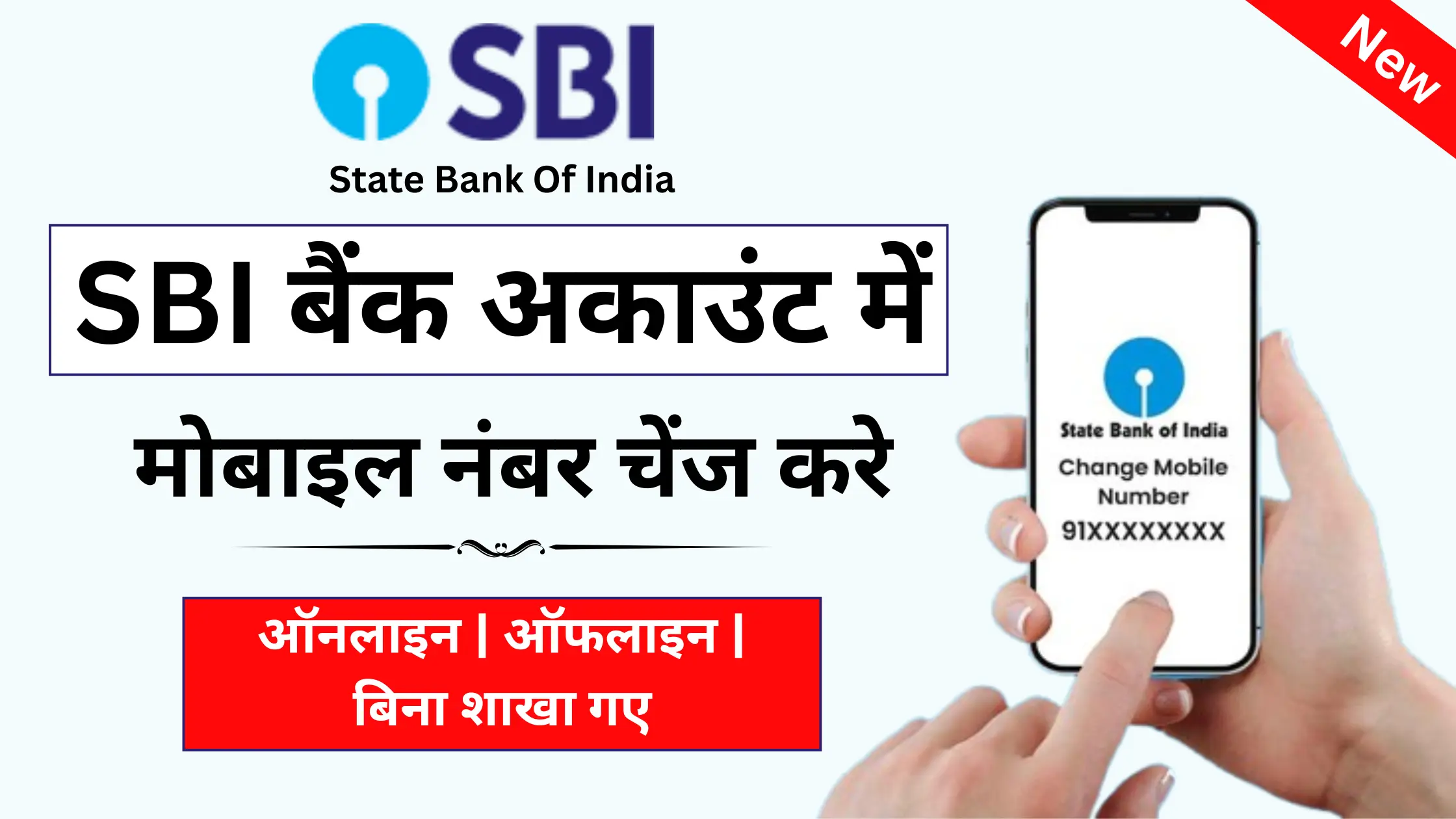 Change Mobile Number in SBI