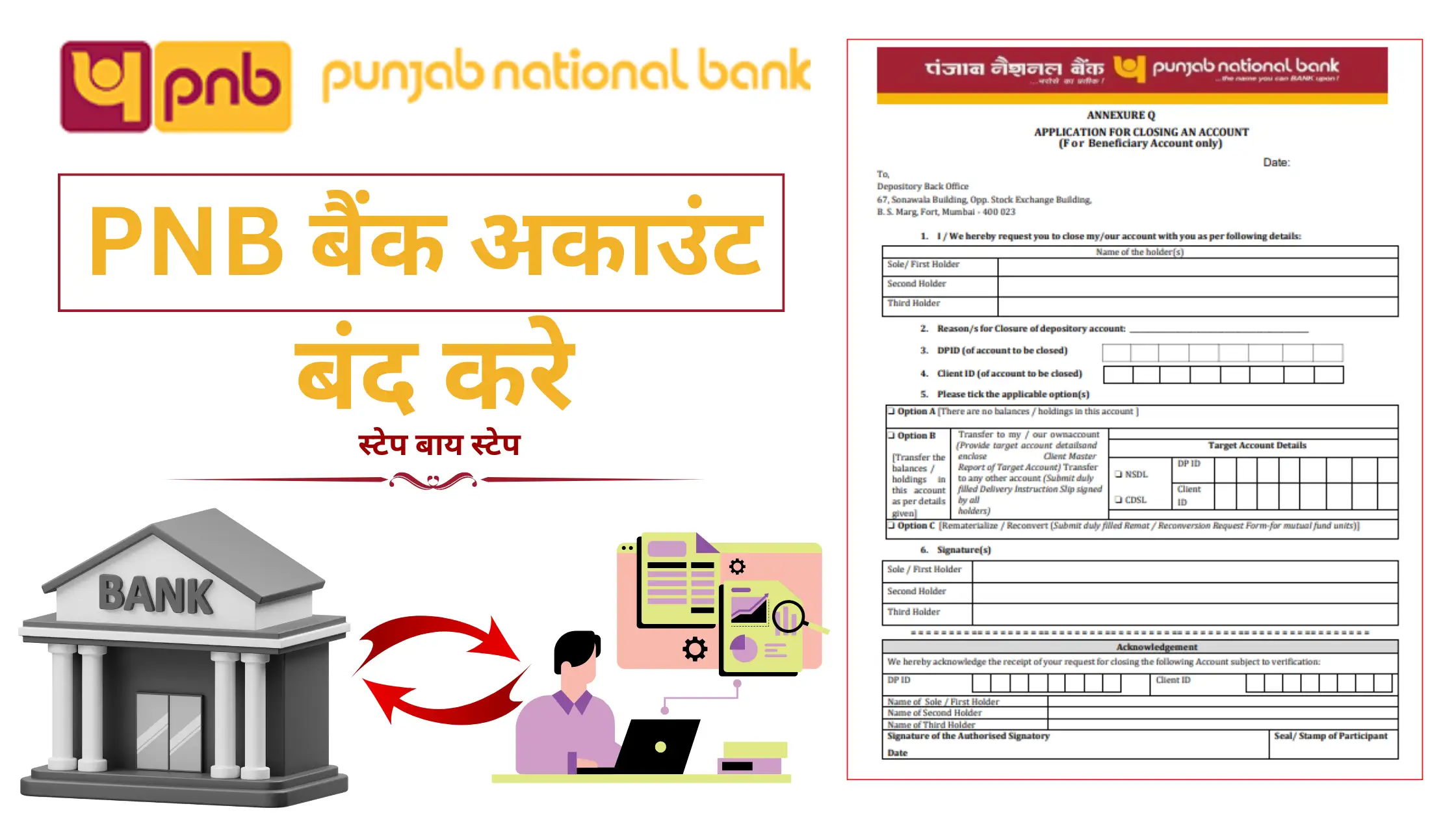 How to Close PNB Bank Account