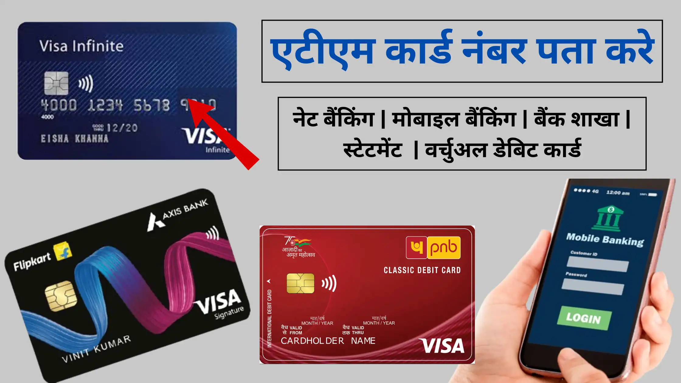 atm card number kaise pata kare kisan jankari