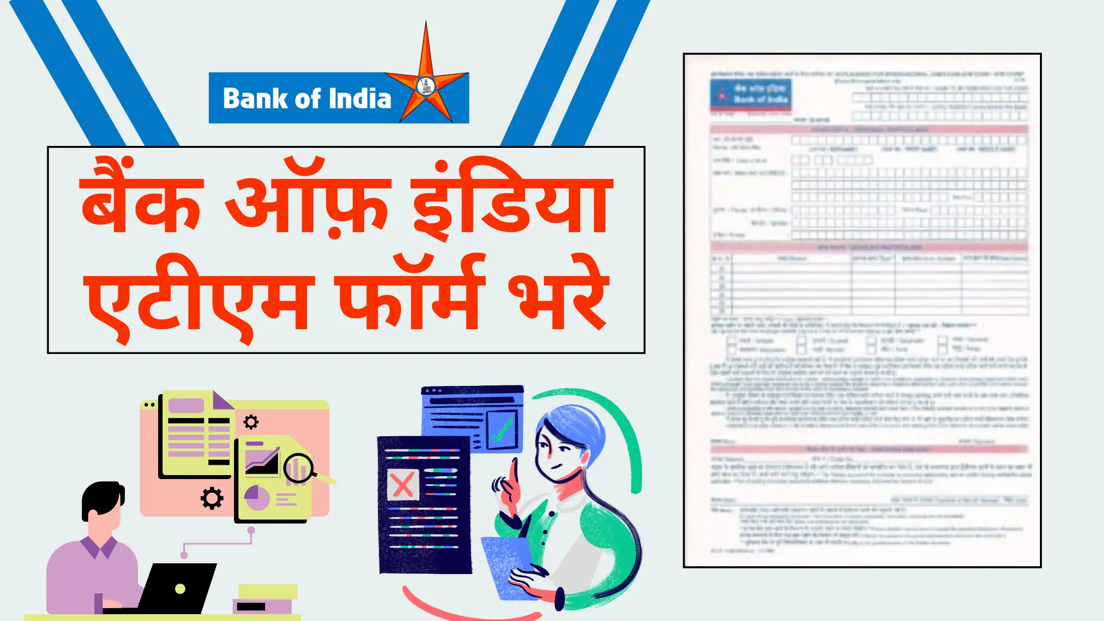 bank of india atm form kaise bhare